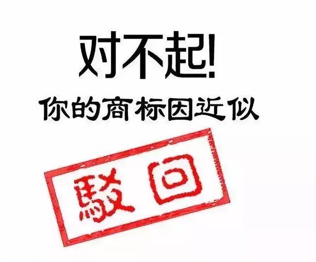 申報(bào)技巧丨商標(biāo)注冊申請總被駁回？是不是這幾個(gè)地方出了問題