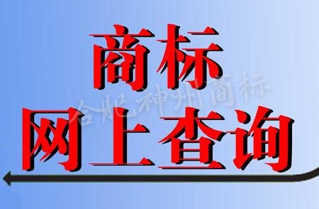 商標(biāo)注冊(cè)如何選擇類(lèi)別?