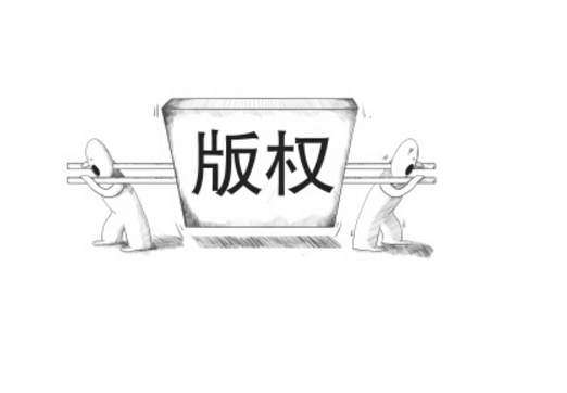 為什么圖形商標建議做版權(quán)登記？