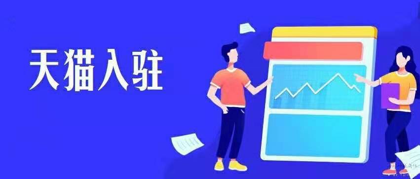 能不能用別人的商標(biāo)入駐天貓？