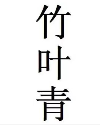 一個(gè)商標(biāo)23個(gè)字，商標(biāo)復(fù)雜化并不是什么好的提議！