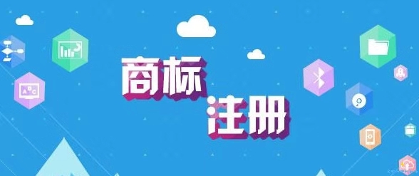 商標(biāo)什么時(shí)候注冊(cè)比較好？