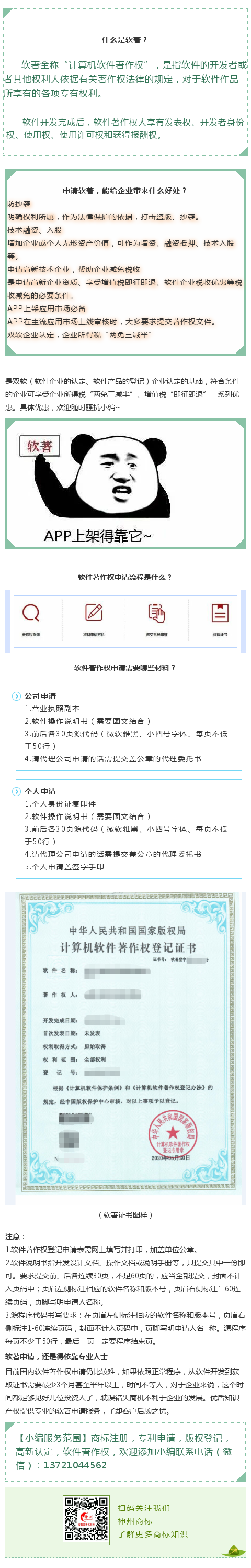 軟著如何申請？2020最新軟著申請全程詳解!