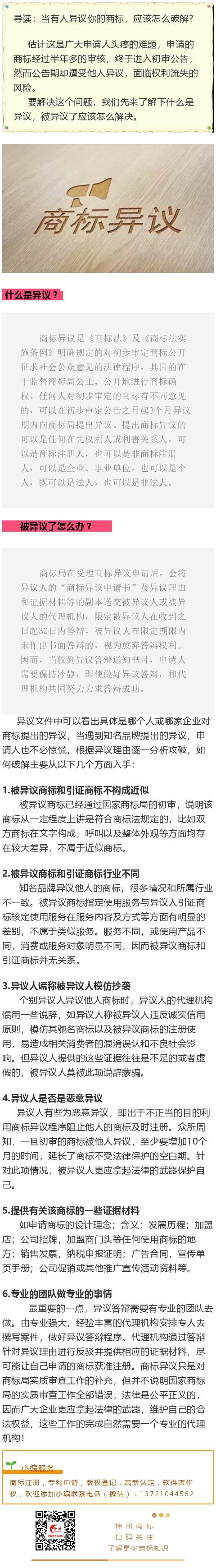 遇到異議不要慌，依法答辯，順利拿到商標(biāo)證書