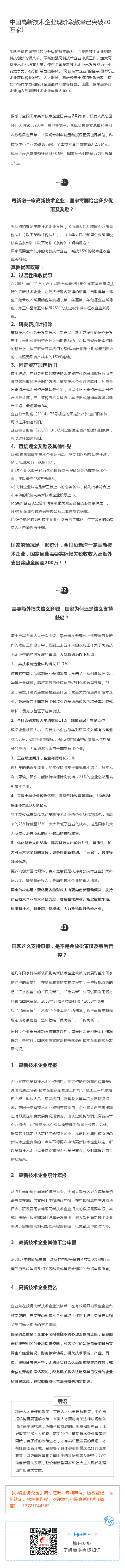 中國高新技術(shù)企業(yè)現(xiàn)階段數(shù)量已突破20萬家！