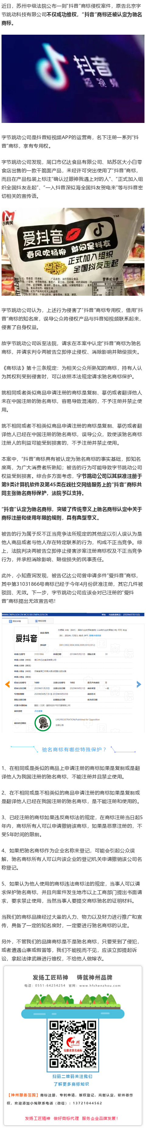 因禍得福？因為一包方便面，“抖音”被認定為馳名商標(biāo)！