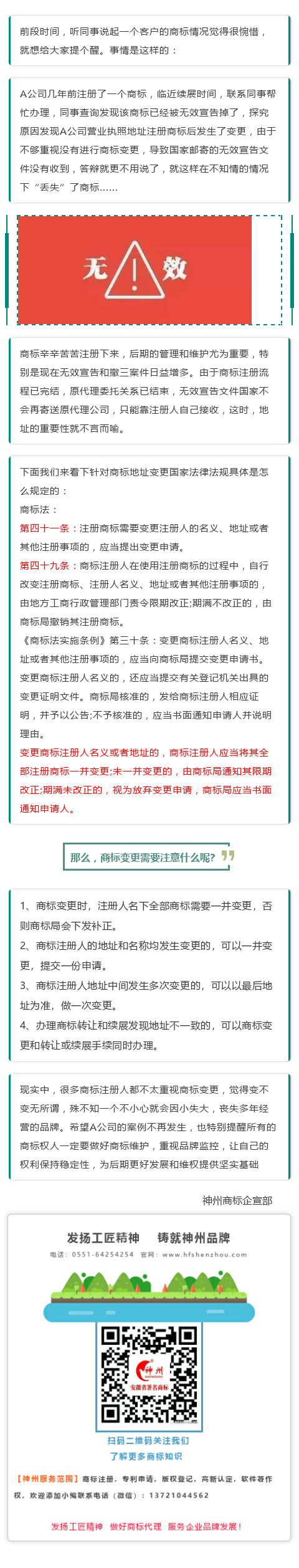 為什么你的商標(biāo)需要做地址變更？