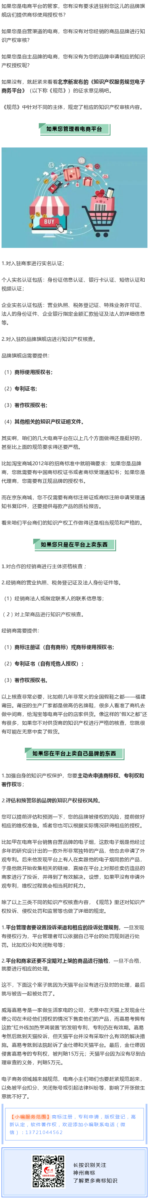 您做電商？商標的這個《規(guī)范》您要了解！