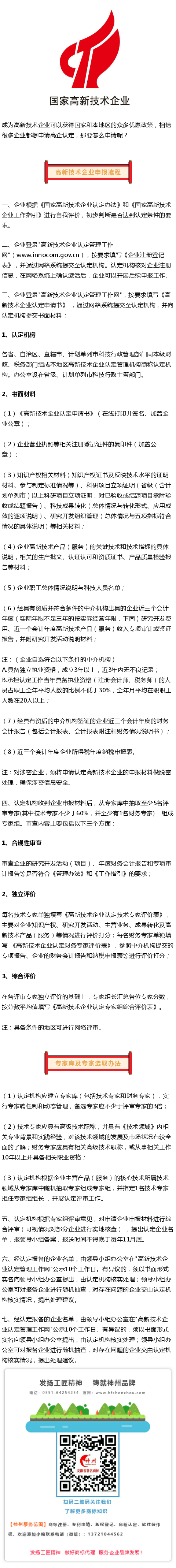 國(guó)家高新技術(shù)企業(yè)申報(bào)詳細(xì)流程！