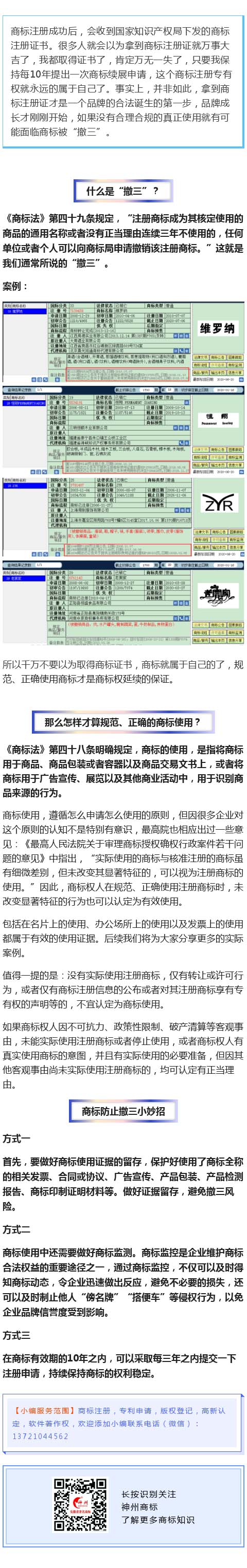 商標(biāo)已拿證，為何無緣無故被撤銷？商標(biāo)使用中的撤三風(fēng)險！