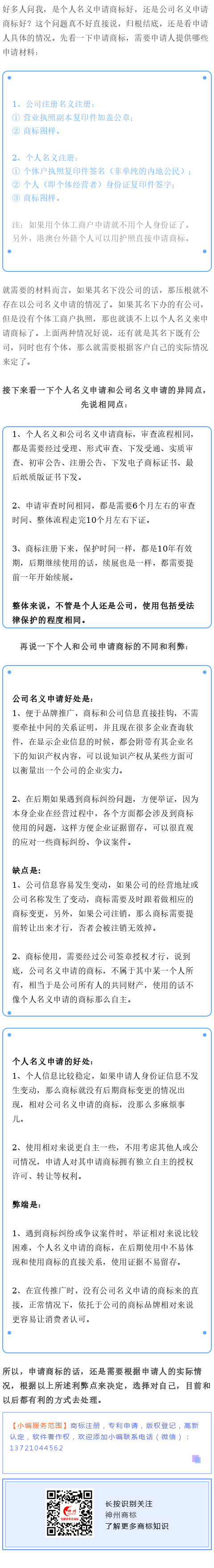 商標到底是以公司名義注冊好，還是個人名義注冊好？