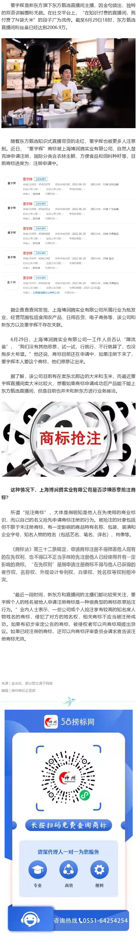 新東方董宇輝被搶注商標(biāo)，商標(biāo)“碰瓷”為何如此容易？