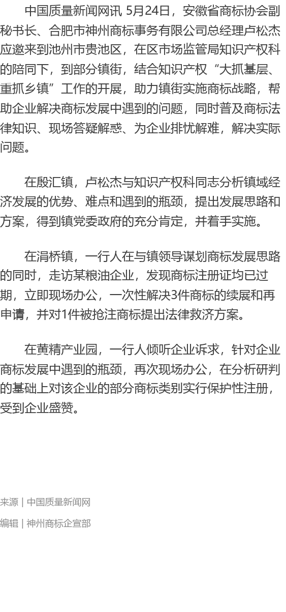 安徽省商標協(xié)會副秘書長盧松杰走訪池州市貴池區(qū)助力商標戰(zhàn)略建設(shè)